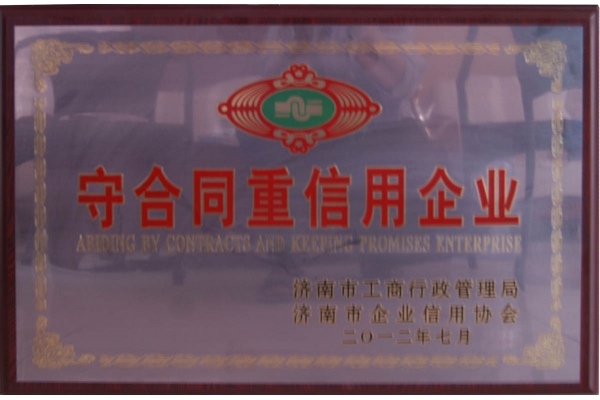守合同重信用企業