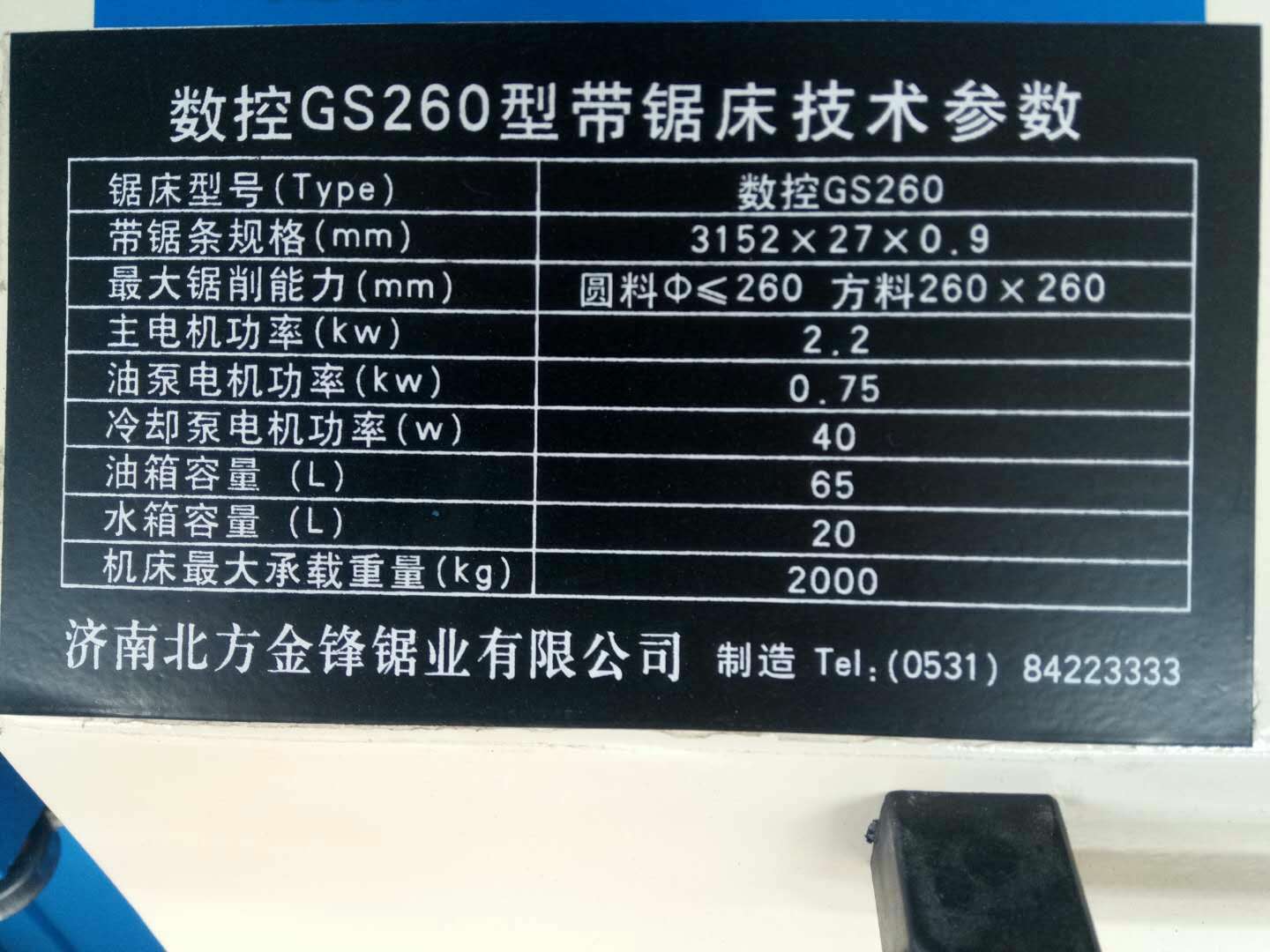 GS260數控帶鋸床（精致版）
